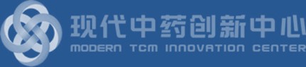 现代中药创新中心