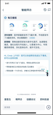 智能拜访工作台脱敏界面 包含每日播报 资料推荐和拜访入口